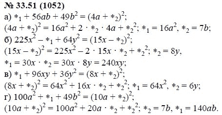 Ответ к задаче № 33.51 (1052) - А.Г. Мордкович, гдз по алгебре 7 класс